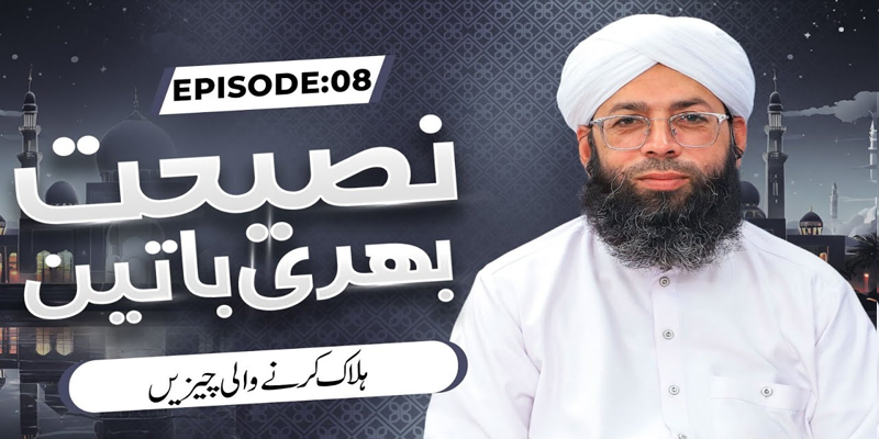 Nasihat Bhari Baatein Episode 08